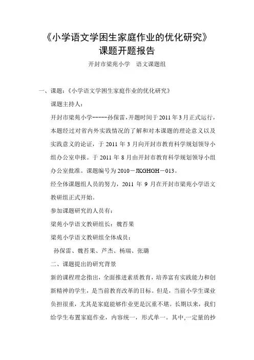 开题报告