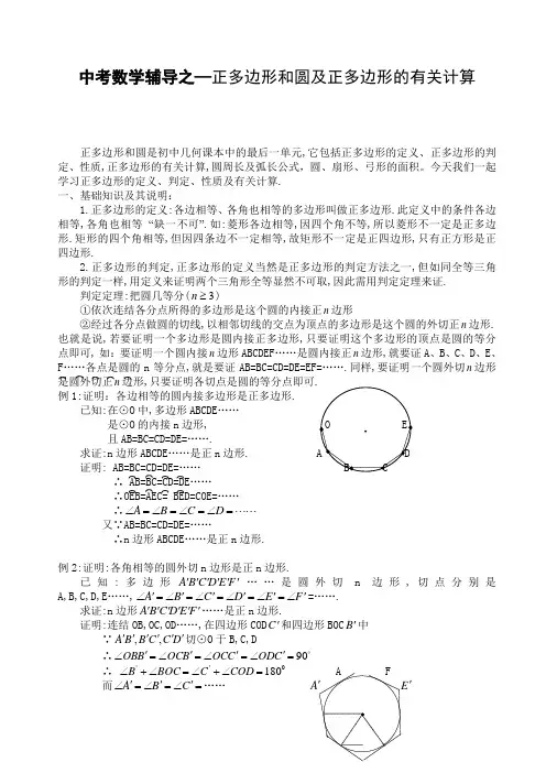 正多边形和圆及正多边形的有关计算