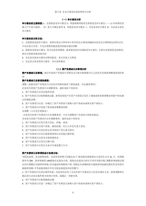 财务报表分析 第九章