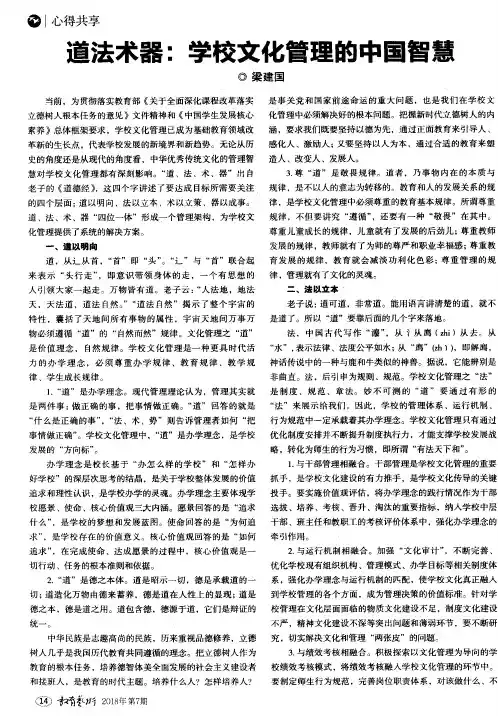 道法术器：学校文化管理的中国智慧