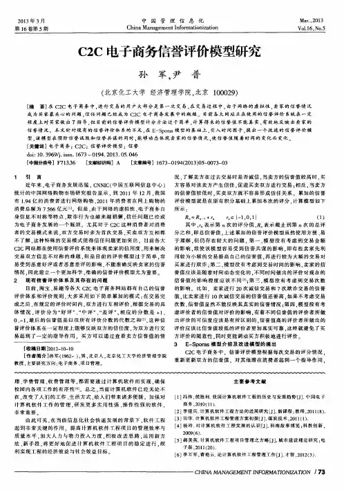 C2C电子商务信誉评价模型研究