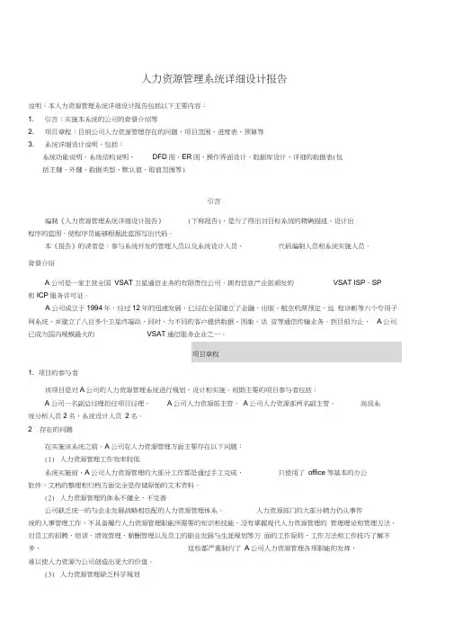 管理系统详细设计报告
