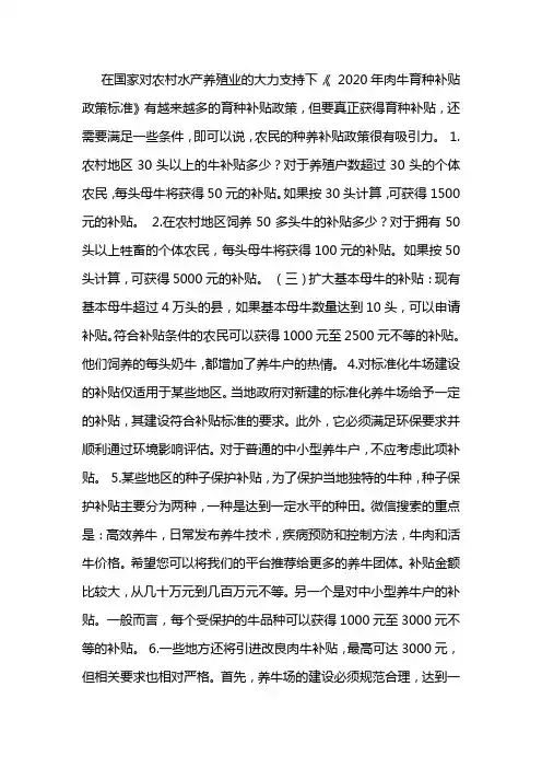 养牛补贴政策2020标准 2