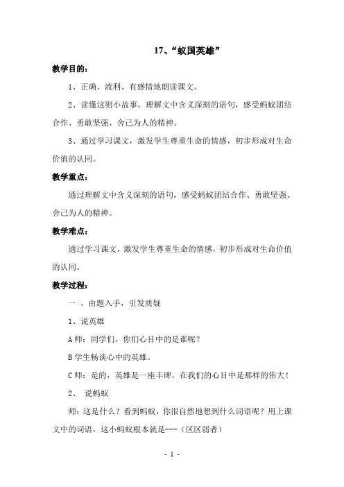 17、“蚁国英雄”