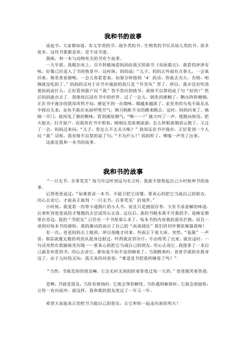 我和书的故事 3