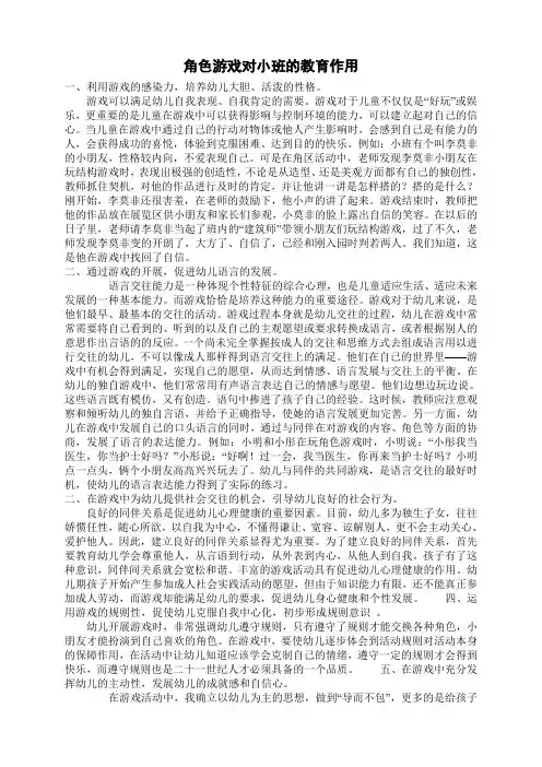 角色游戏对小班的作用