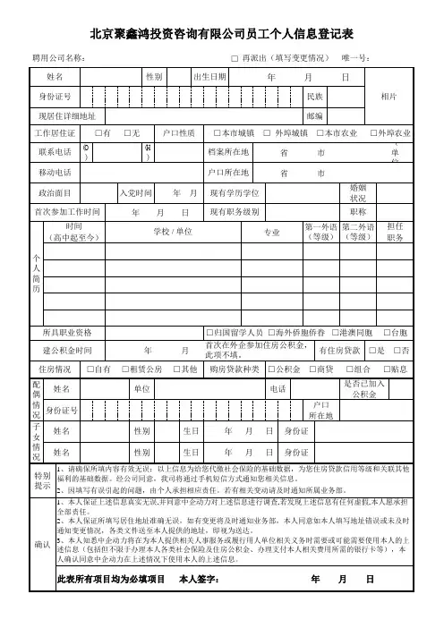 员工入职信息登记表(范本)
