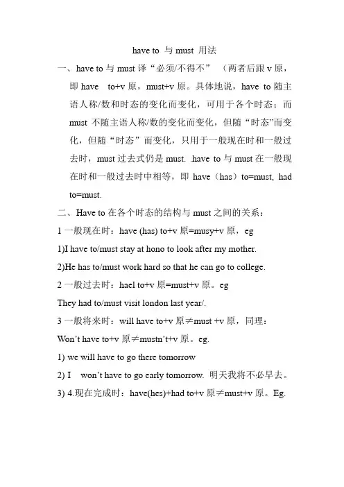 have to 与must 用法