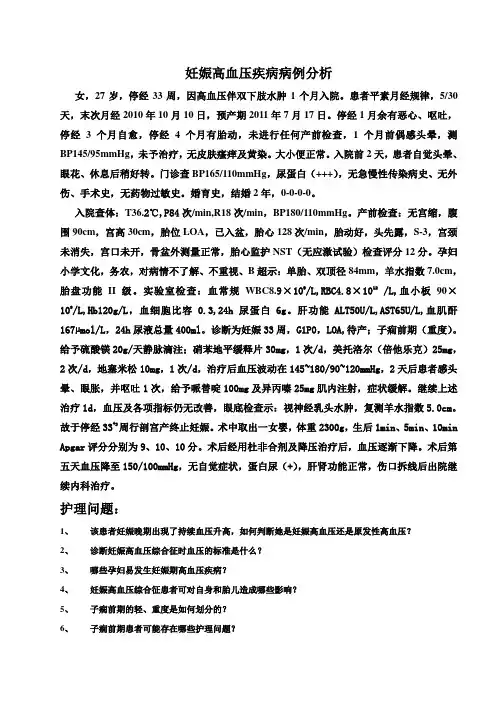 妊娠高血压疾病病例分析
