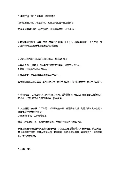 东风日产相关情况(含待遇、职称、福利等等)
