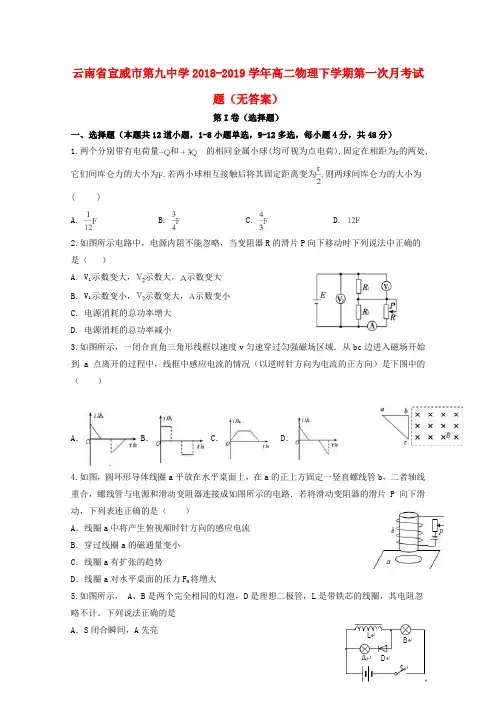 云南省宣威市第九中学2018_2019学年高二物理下学期第一次月考试题