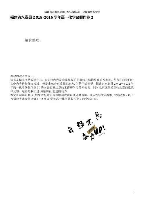 高一化学暑假作业2(2021学年)