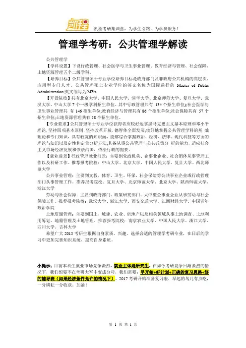 管理学考研：公共管理学解读