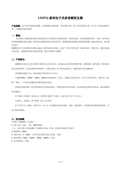 LDSFQ系列电子式多倍频发生器