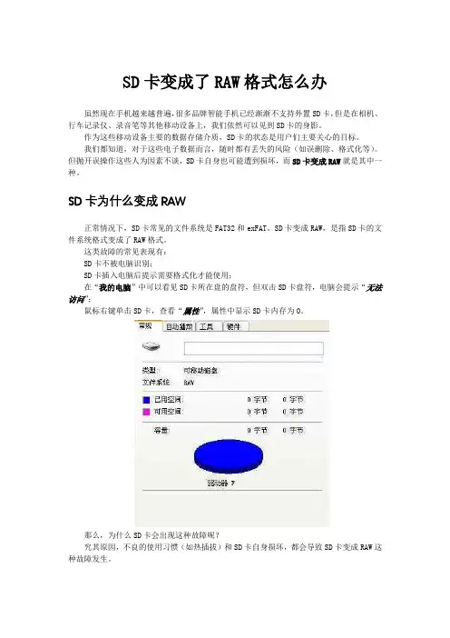 SD卡变成了RAW格式怎么办