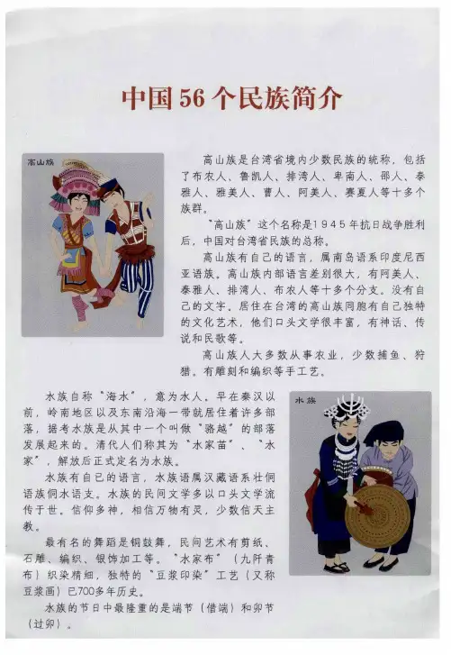 中国56个民族简介