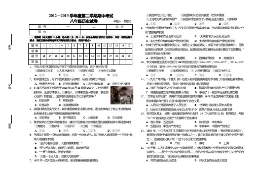 2012—2013学年度第二学期期中考试(八年级历史)