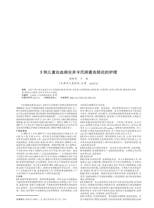 5例儿童白血病合并卡氏肺囊虫肺炎的护理