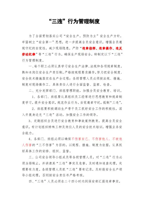 三违行为管理制度