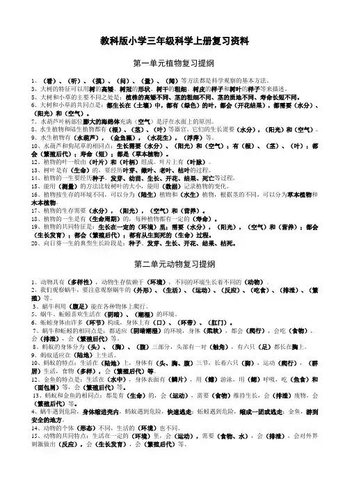 教科版小学三年级科学上册复习资料【精排】1