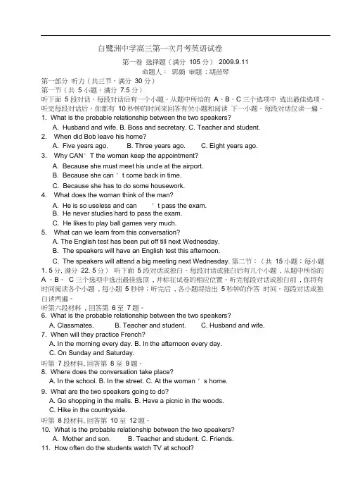 江西白鹭洲中学高三上学期第一次月考---英语