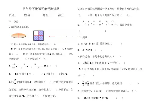 四年级数学5单元分数的意义和性质测试题