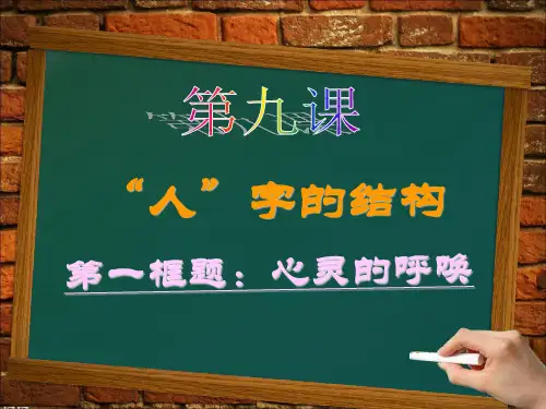 人字的结构概要