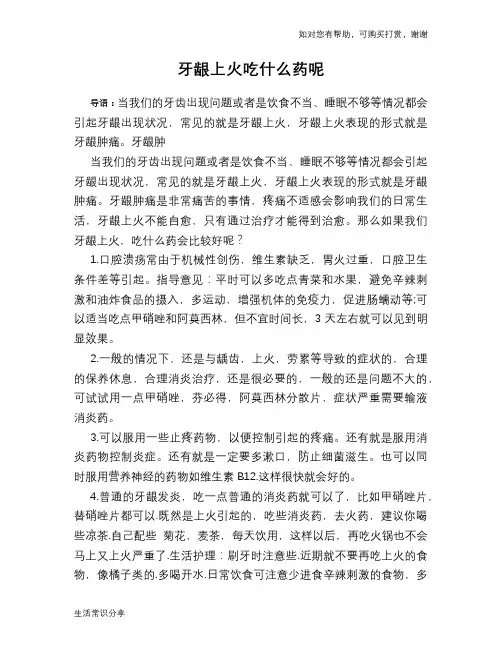牙龈上火吃什么药呢