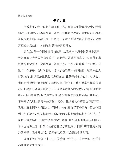 教育叙事故事 爱的力量