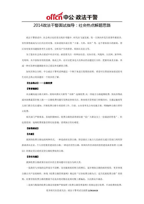 2014政法干警面试指导：社会热点解题思路