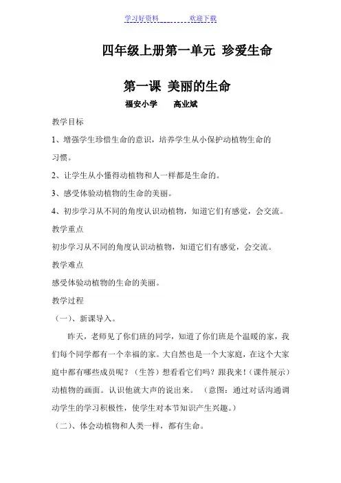 四年级品德与社会第一单元第一课教案