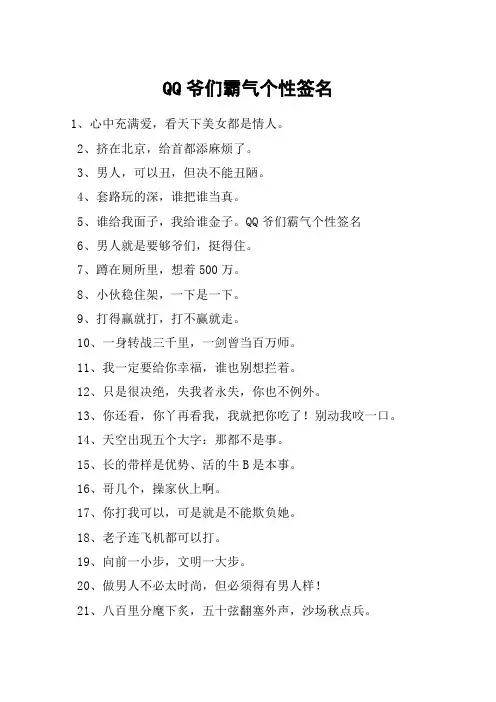 QQ爷们霸气个性签名