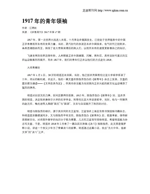 1917年的青年领袖