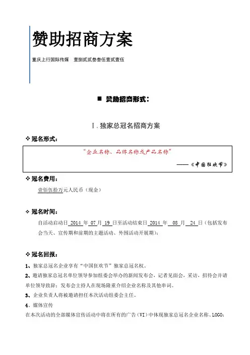 广告传媒活动招商赞助方案模板
