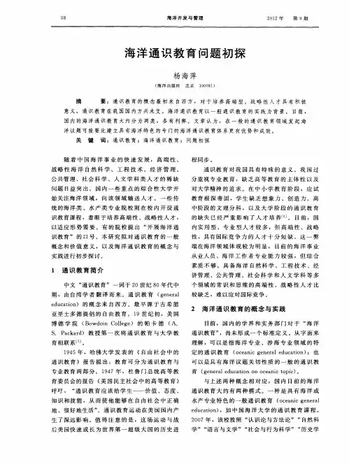 海洋通识教育问题初探
