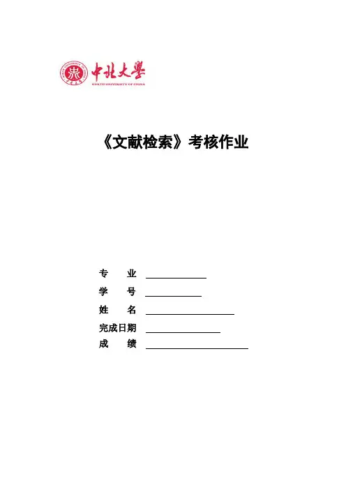 中北大学文献检索课程考核标准