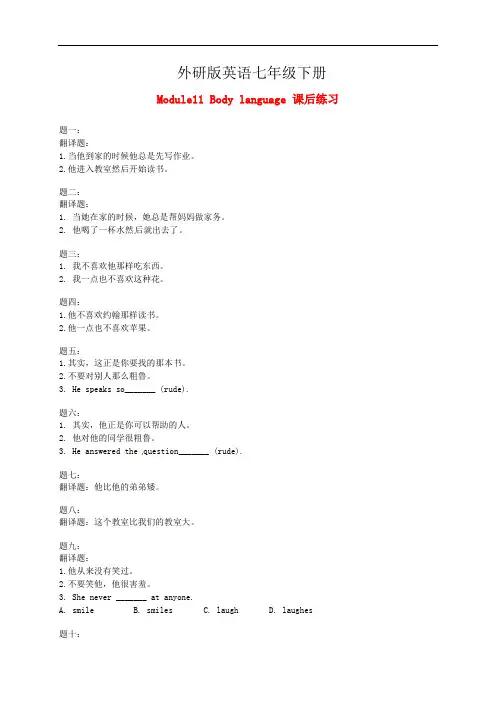 外研版七年级英语下册 Module 11 Body language 课后练习 