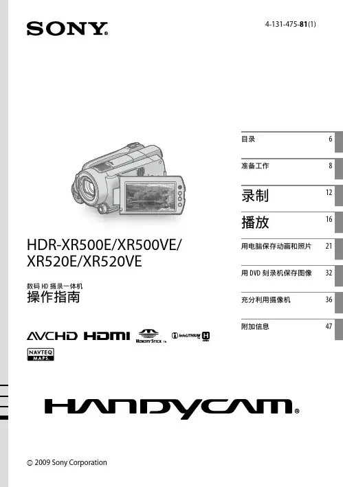 说明书HDR-XR520E
