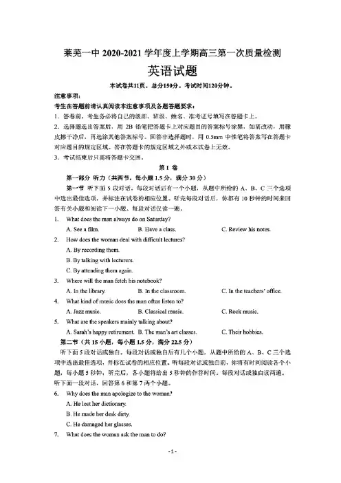 济南市莱芜一中2020-2021学年度上学期高三第一次质量检测英语试题(含答案解析)