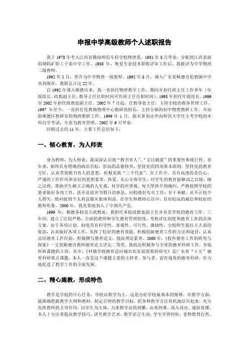 中学教师述职报告范文