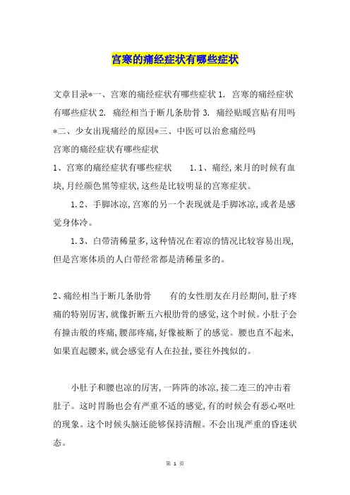 宫寒的痛经症状有哪些症状