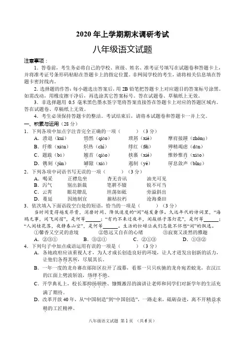 2020年秋季八年级语文期末考试卷及答案 (2)