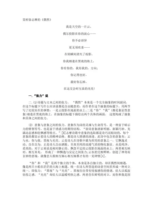 赏析徐志摩的《偶然》