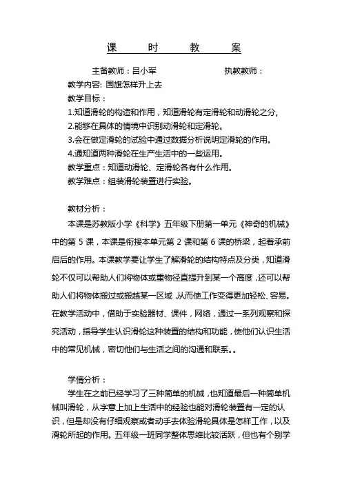 小学科学苏教版五年级下册——国旗怎样升上去教案