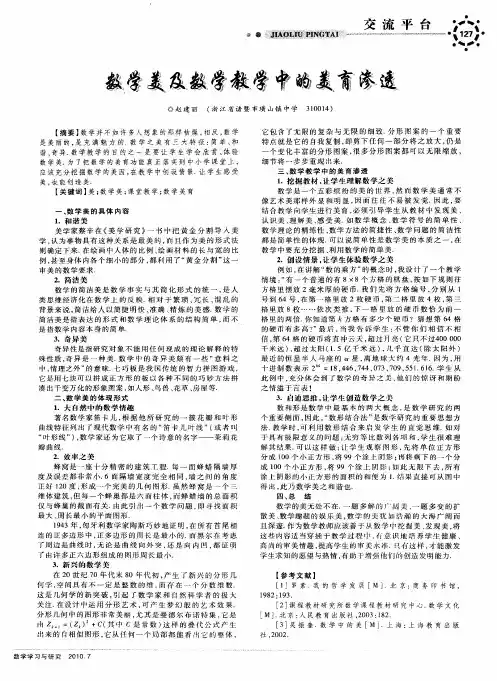 数学美及数学教学中的美育渗透