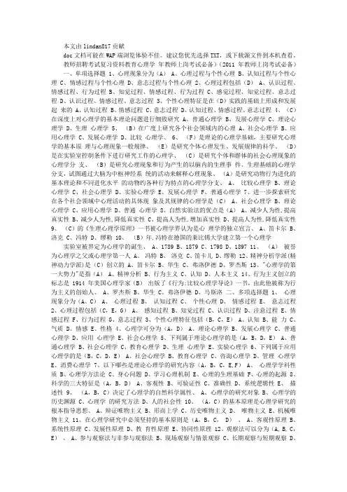 教师招聘考试复习资料教育心理学(2011年教师上岗考试必备)文库