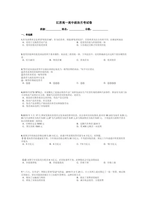 江苏高一高中政治月考试卷带答案解析
