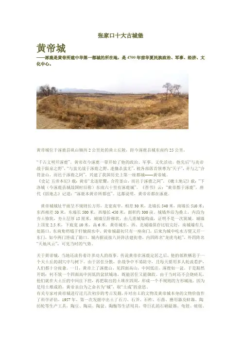 张家口十大古城堡
