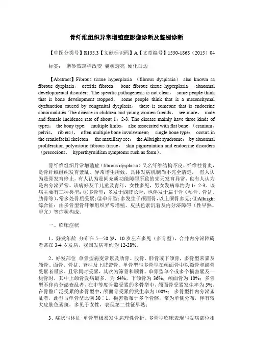 骨纤维组织异常增殖症影像诊断及鉴别诊断
