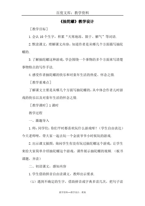 【语文版】三年级下册语文教案设计：抽陀螺教案